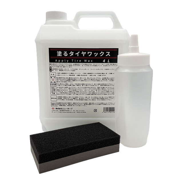 塗るタイヤワックス 4L | ニューホープオンライン